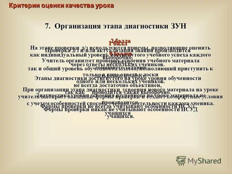 • проверка и оценка знаний, умений и навыков учащихся. квалиметрическая компетентность педагога таблица. характеристика современного урока. современные образовательные технологии на уроках технологии. уровень самостоятельности работы учащихся.