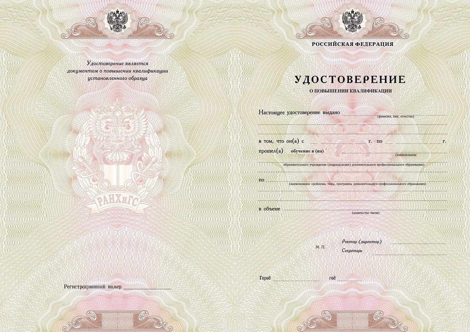 Удостоверение о повышении квалификации ранхигс. Программы повышения квалификации ранхигс. Удостоверение о повышении квалификации ранхигс. Удостоверение ранхигс. Диплом ранхигс синий.