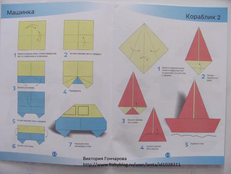 Конспект занятия по конструированию оригами. Оригами транспорт для дошкольников. конструирование из бумаги. конструирование транспорт. машинка оригами для детей.