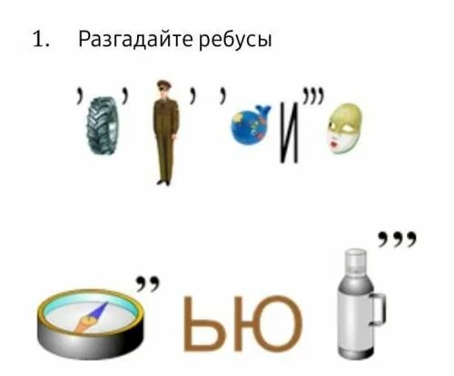 Задание 1 разгадайте ребус. Ребусы по информатике. Ребусы по информатике 10 класс. Ребусы по информатике с ответами. Ребусы по информатике 7.