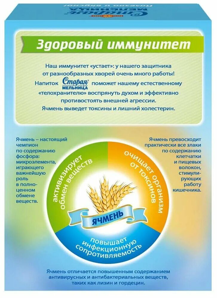 Старая мельница ячменный. Злаковый напиток Старая мельница ячмень. Старая мельница злак напиток ячмень без кофеина Лидер 100г. Цикорий Старая мельница. Напиток растворимый ячмень Старая мельница.