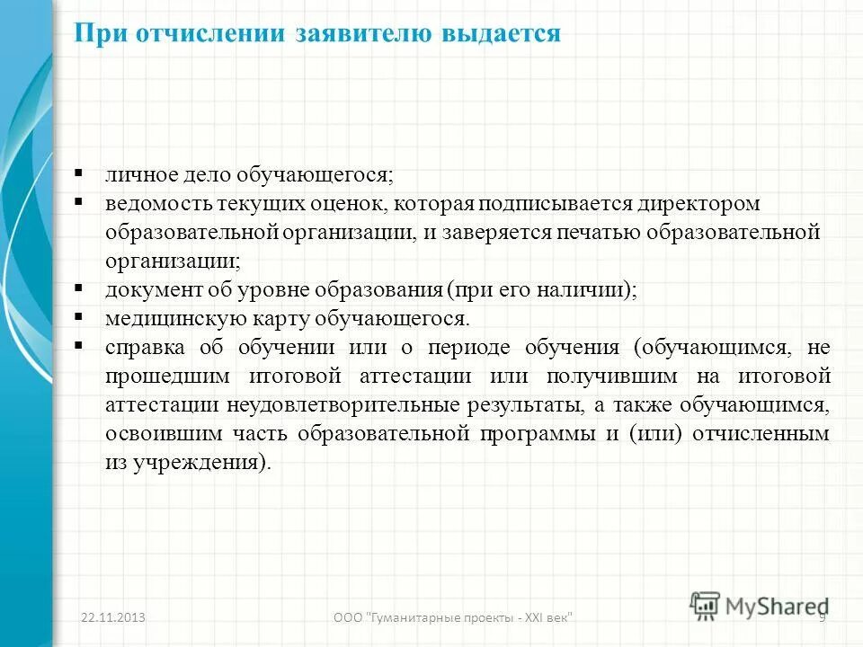 Отчислить обучающуюся. Основания для отчисления из колледжа. Отчислить обучающуюся. Прекращение образовательных отношений ст 61. Согласие в комиссию по делам.