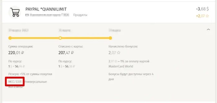 МСС код. МСС коды тинькофф. МСС код торговой точки 5814. Mcc код покупки