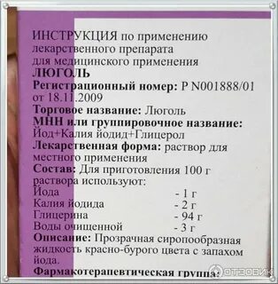 Йод рецепт на латинском