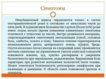 Симптомы заболевания рожи