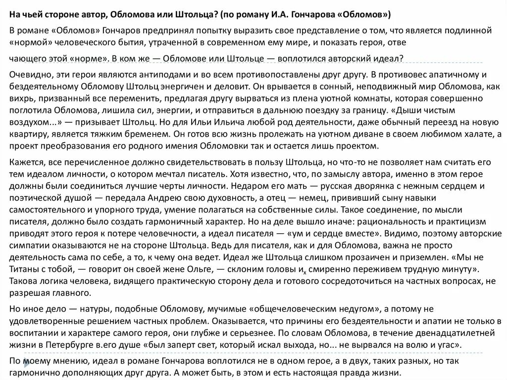 Темы сочинений по обломову. Причина бездеятельности Обломова сочинение. Сочинение на тему нужны ли штольцы России. Существуют ли Обломовы в наше время сочинение. Обломовы или штольцы нужны сегодня обществу сочинение 10 класс.