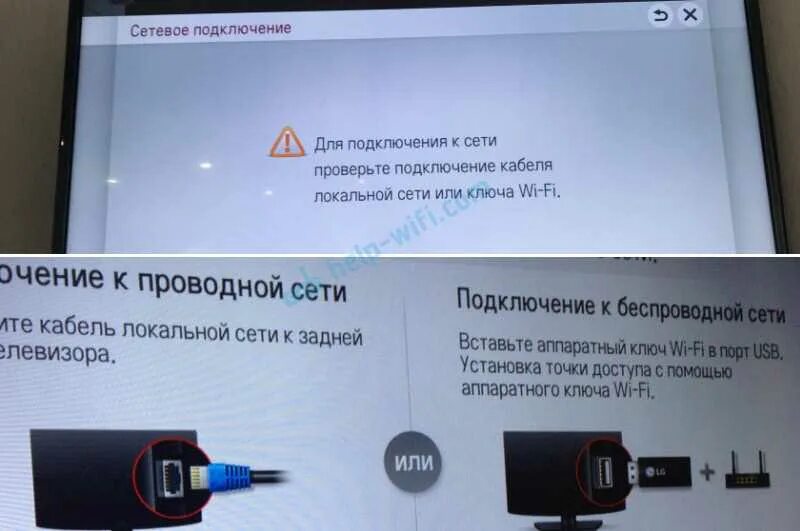 Как подключиться к смарт телевизору с телефона. Беспроводной вай фай к телевизору подключить смарт тв. wi fi для телевизора lg smart tv. wifi адаптер для телевизора lg. телевизор lg подключить вай фай.