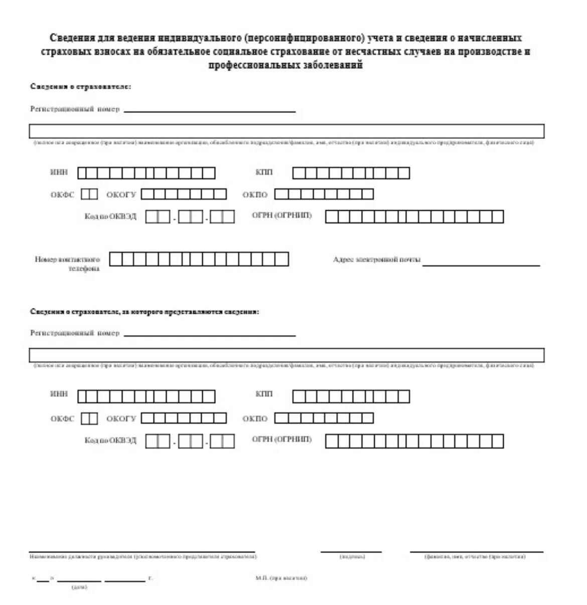 Ефс за 1 квартал 2024 года форма. Ефс1 новый отчет форма. ЕФС-1 отчет 2023 форма. Форма отчета ФСС 1. Форма 4 ФСС титульный 1 лист.