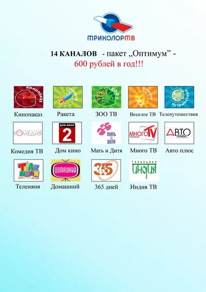 Каналы пакета взрослый. Пакет каналов. Список каналов. ТВ каналы Триколор ТВ. Триколор ТВ Оптимум список каналов.