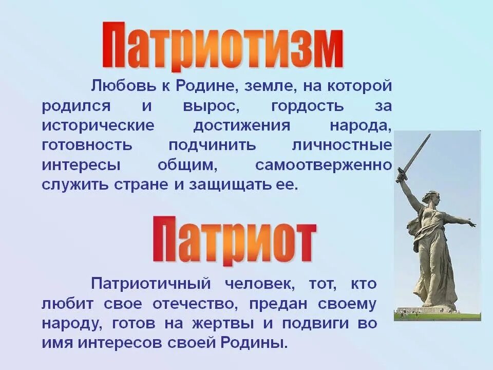 Человек патриот примеры. Любовь к родине. Доклад на тему партиотиз. Патриотизм. Доклад на патриотическую тему.