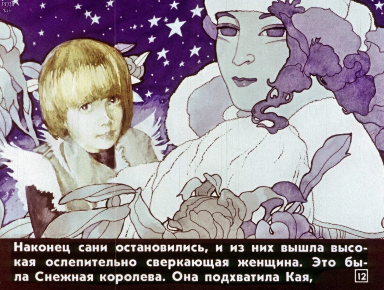 Снежная королева кристиан краткое содержание. Диафильм сказка снежная королева. андерсен, ханс кристиан &quot;снежная королева&quot;. слайд снежная королева диафильмы. диафильм снежная королева.