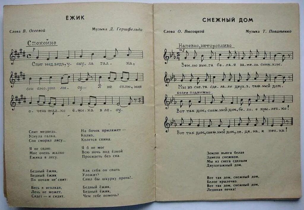 Сегодня весело весело песня текст. Ноты с текстом. Песенки текст. Ноты песни. Слова с нотами.