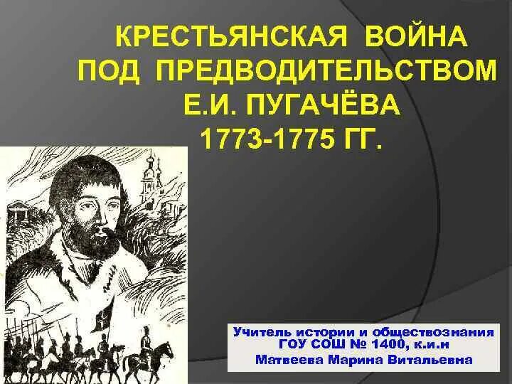 Почему войну пугачева называют крестьянской войной