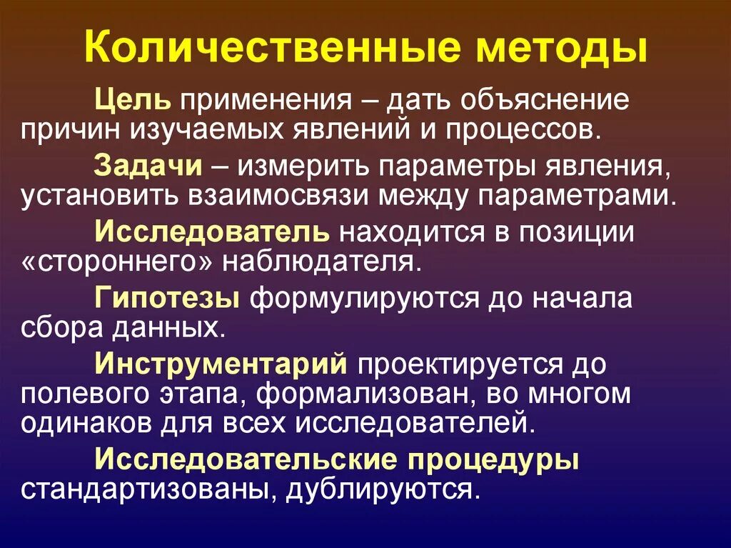 Количественные методы исследования. Количественные социологические методы. Количественные методы в социологии. Количественные методы в психологии. Качественные методы психологических исследований