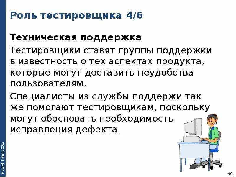 Как быть тестировщиком