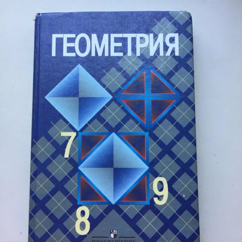 Учебник атанасян 7 9 новый. Учебник по геометрии. Геометрия. 7-9 Класс. Геометрия учебник. Геометрия 7-9 класс учебник.