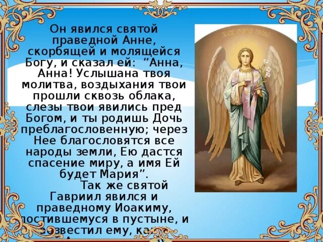 Молитва Святой Анне. Молитва Святой праведной Анне. Молитва Иоакиму и Анне о детях. Молитва Святой Анне матери Богородицы. Молитва святой праведной