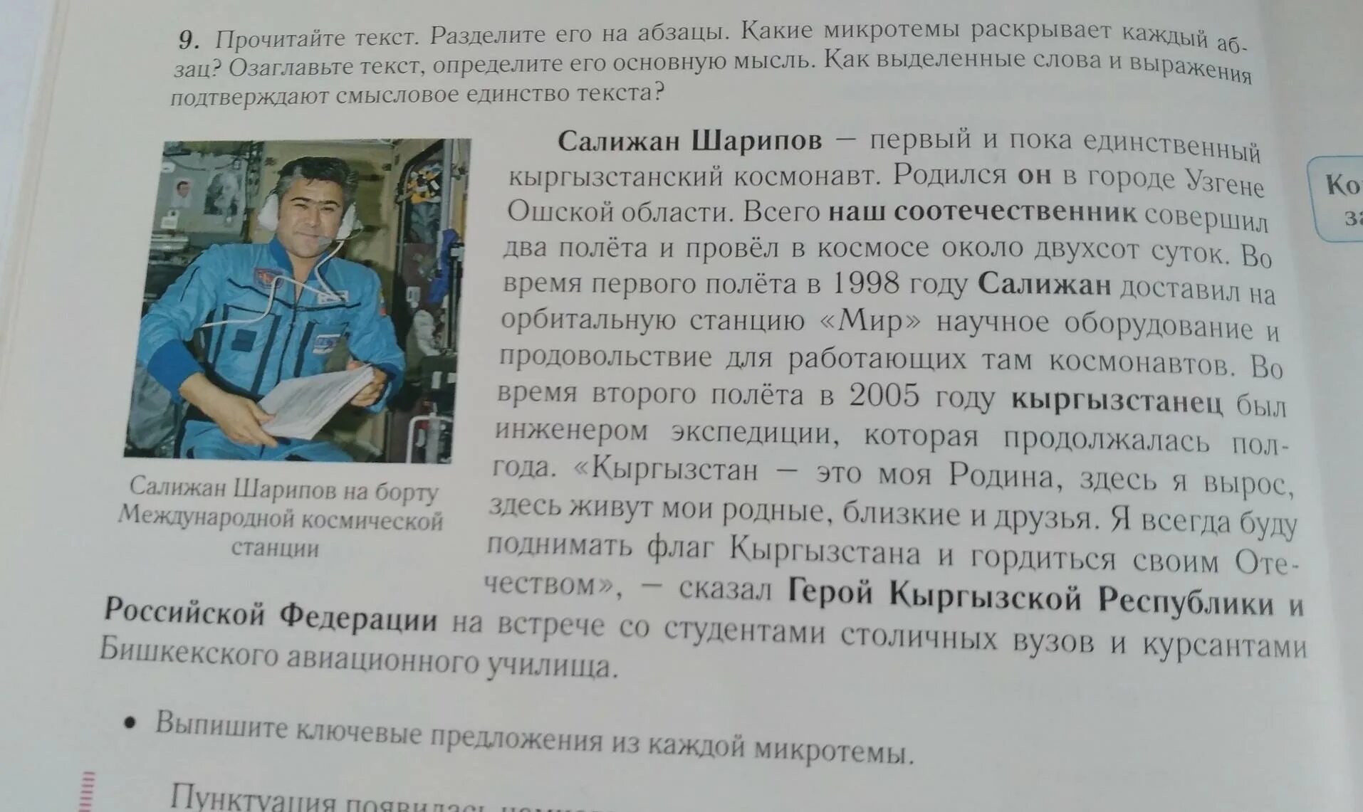 Определите и запишите микротему 3 абзаца текста