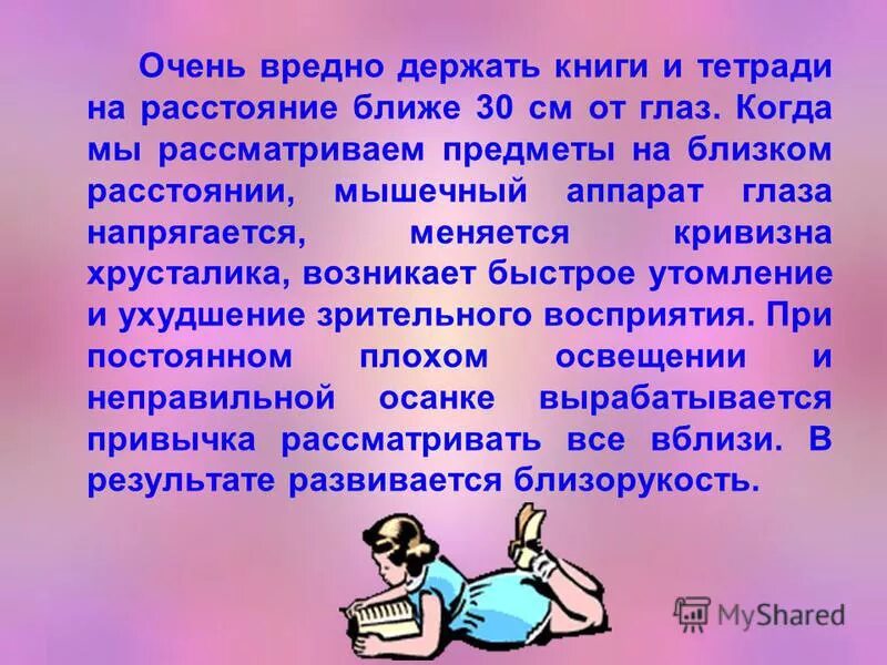 Правильное положение при чтении. Правильная поза при чтении. Правильное сидение за стулом. На каком расстоянии держать книгу. При чтении держи книгу на расстоянии 30-35 см от глаз.
