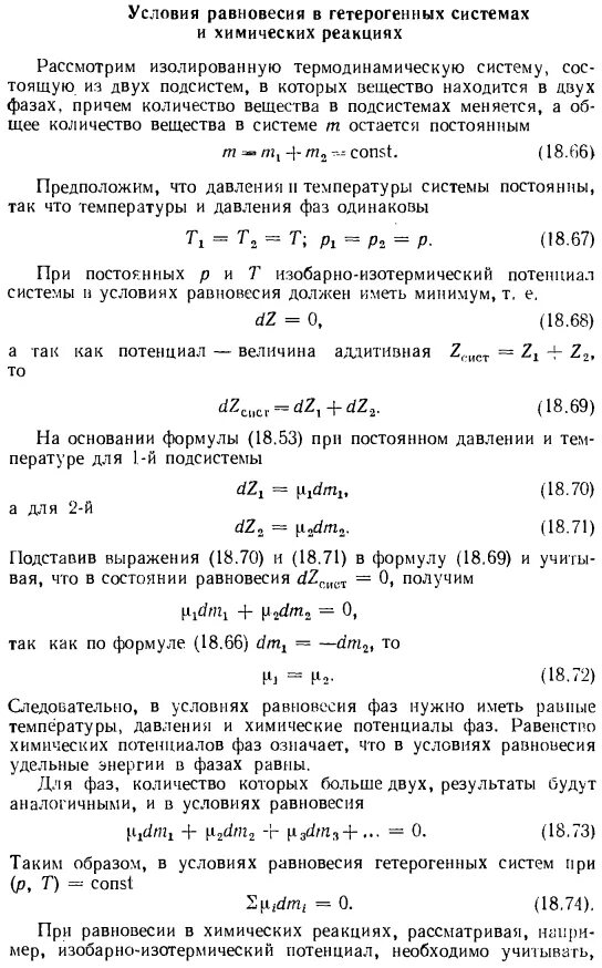 Химическое равновесие в гетерогенных системах. Химическое равновесие в гетерогенных системах