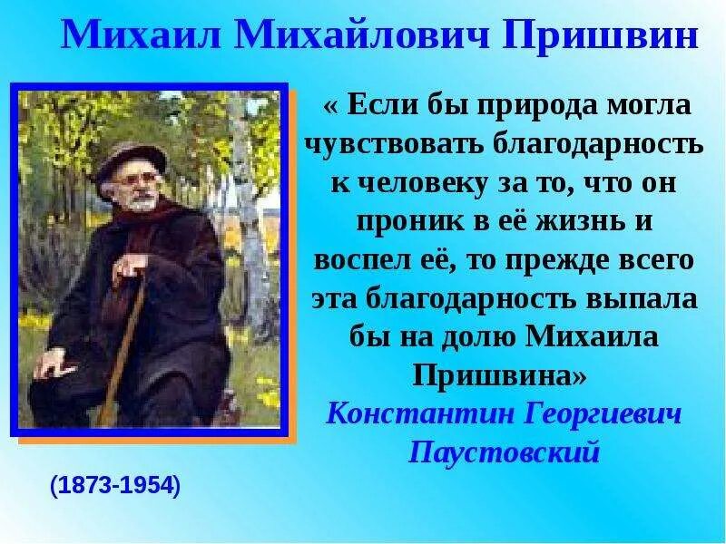 Человек и природа в романе
