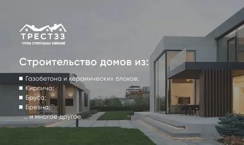 Дом стройтрест