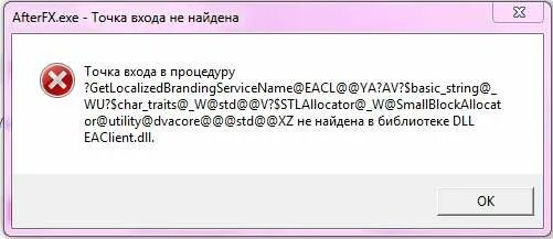 Точка входа процедуру не найдена библиотеке