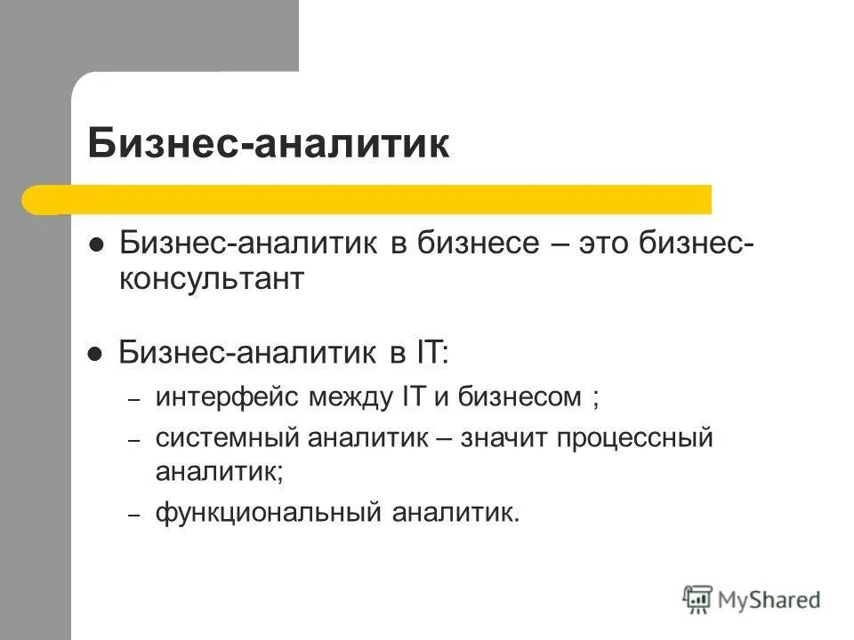 бизнес аналитик задачи. архитектура предприятия. финансовый аналитик. старший бизнес аналитик. "бизнес аналитик групп".