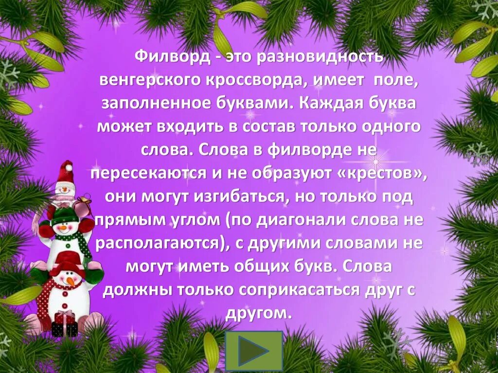 Текст новогоднего фонка. Новогодние слова. Филворд новый год для детей. Филворд с новогодними словами для детей. Филворд пожелания на новый год.