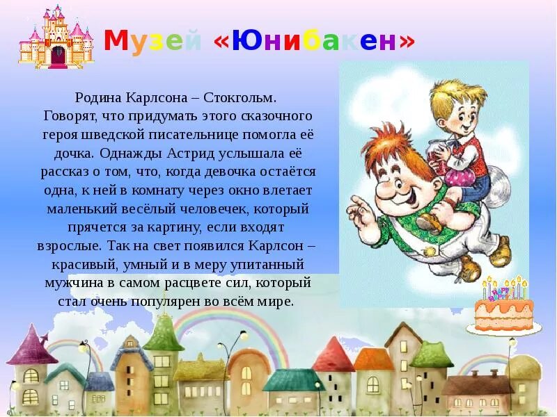 Краткое содержание карлсона для читательского