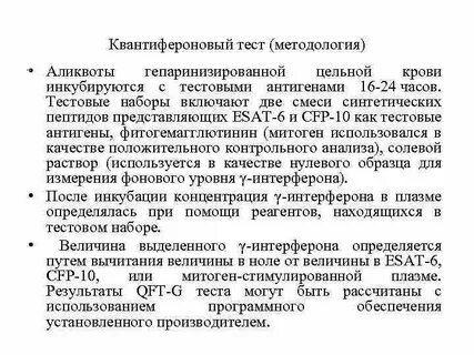 Квантифероновый тест сдать