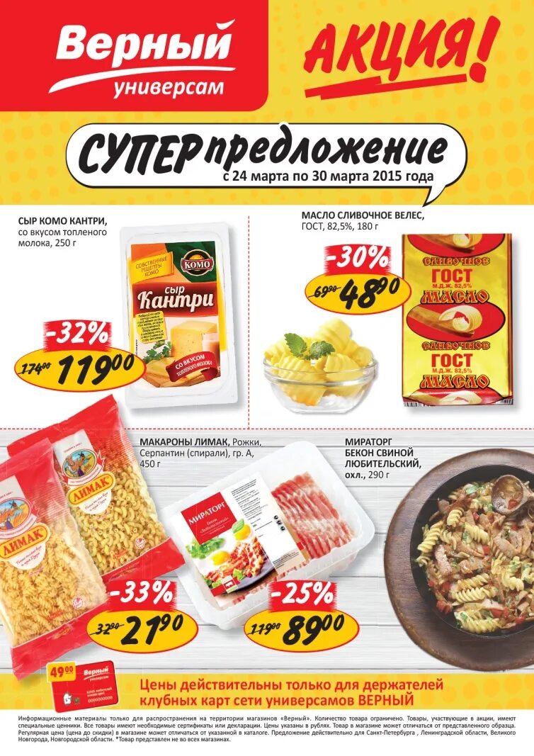 верный каталог сегодня