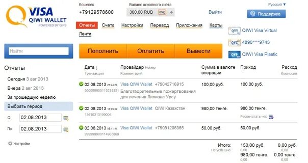 Как сделать счет в тенге киви. Киви кошелек 700 рублей. скрин киви 5 тысяч. скрин 300 рублей на киви. оплата киви 800 рублей.