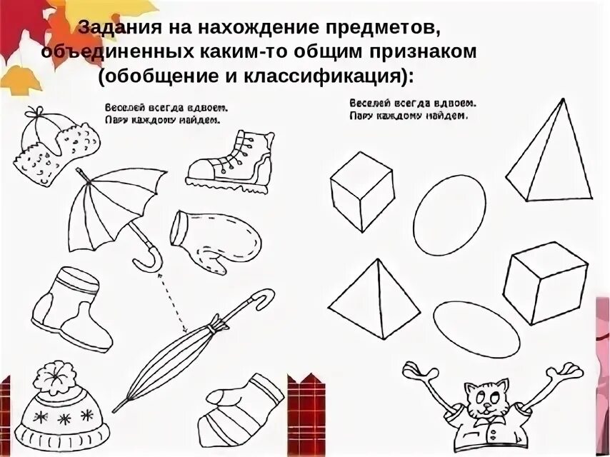 Задание на группировку предметов. Группировка предметов по признакам. Задания на группировку предметов по признакам. Группировка предметов по общему признаку.