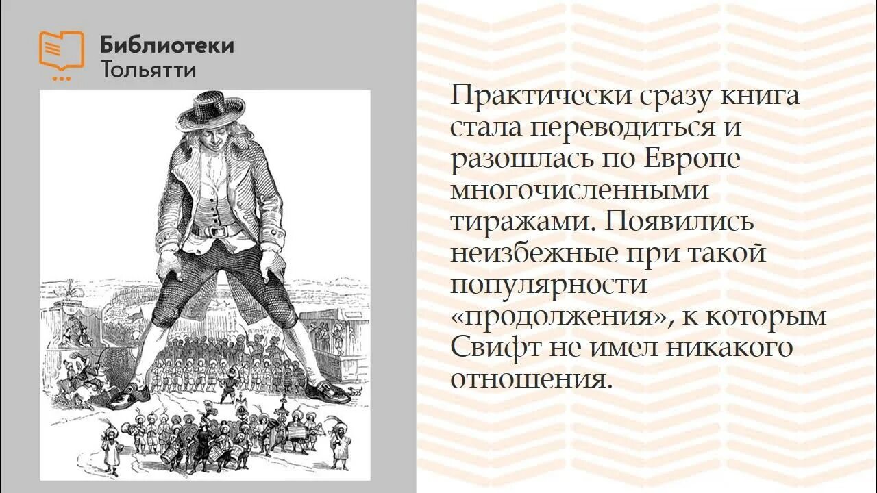 Основная мысль произведения путешествие гулливера. Англия в путешествиях Гулливера. Характер Гулливера. Очерк о Гулливере. Черты характера Гулливера.