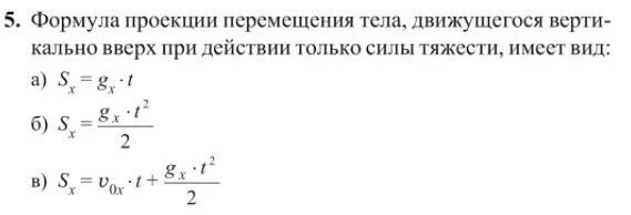 Движение вверх формулы