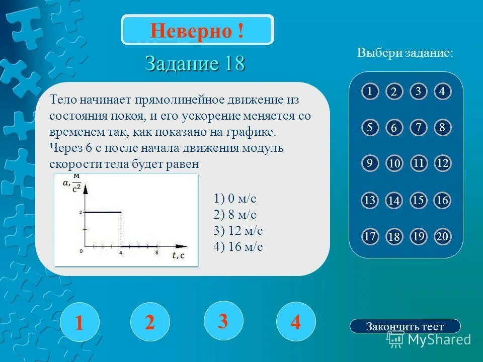 Неправильные задачи. Задание неверно. Неправильное задание. Задача неверна. Неправильные задачи.