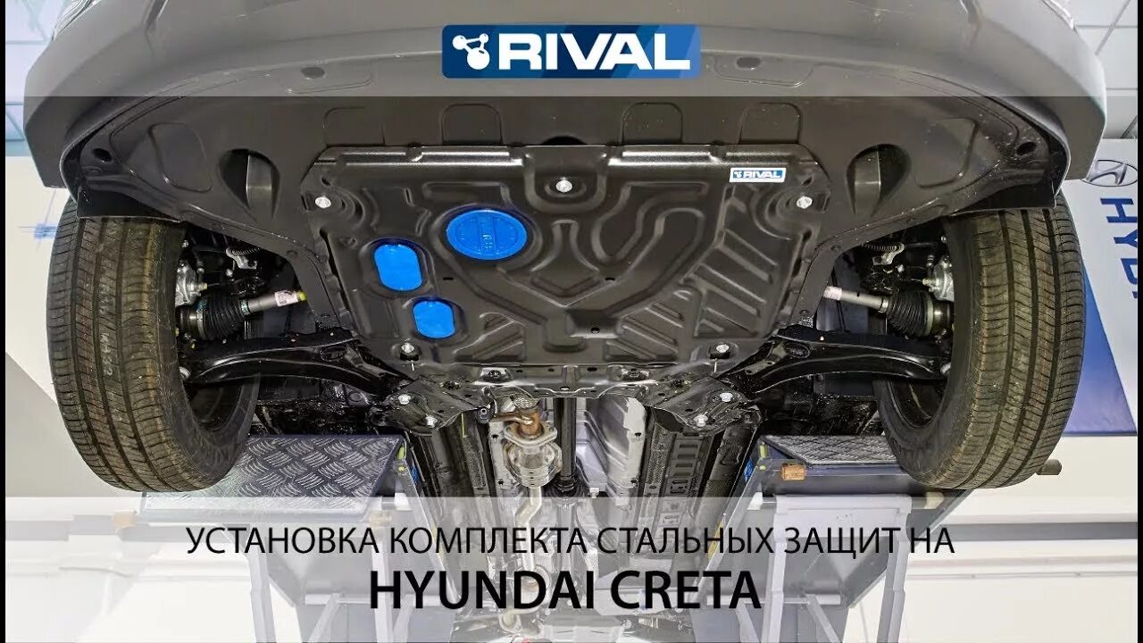 Защита картера Крета. Защита Hyundai Creta. Защита на Хендай Крета 2016. Защита двигателя Hyundai Creta, v усиленная 2016-. Бак hyundai creta