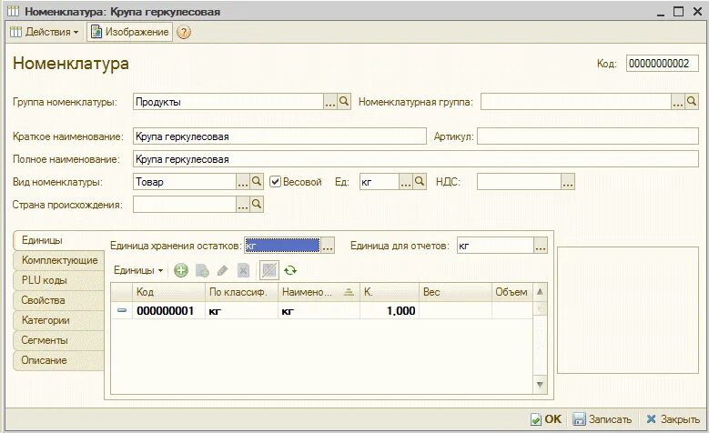 Как оформить покупку 1с. Программное обеспечение 1с Розница. По 1с:Розница 8 Базовая версия. 1с предприятие 8.2 Розница. 1с предприятие Розница.