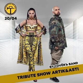 Artik asti последняя песня