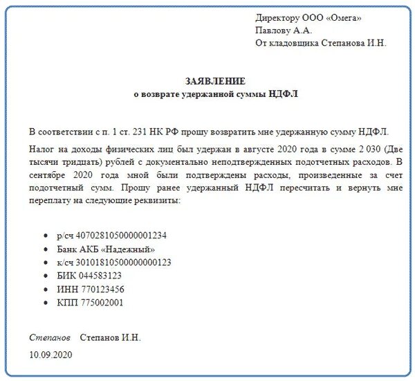 Заявление о возврате излишне уплаченных денежных средств. Заявление о возврате излишне удержанной суммы налога. Заявление о возврате излишне удержанной суммы НДФЛ. Заявление на возврат денежных средств переплата. Вернуть ндфл работникам