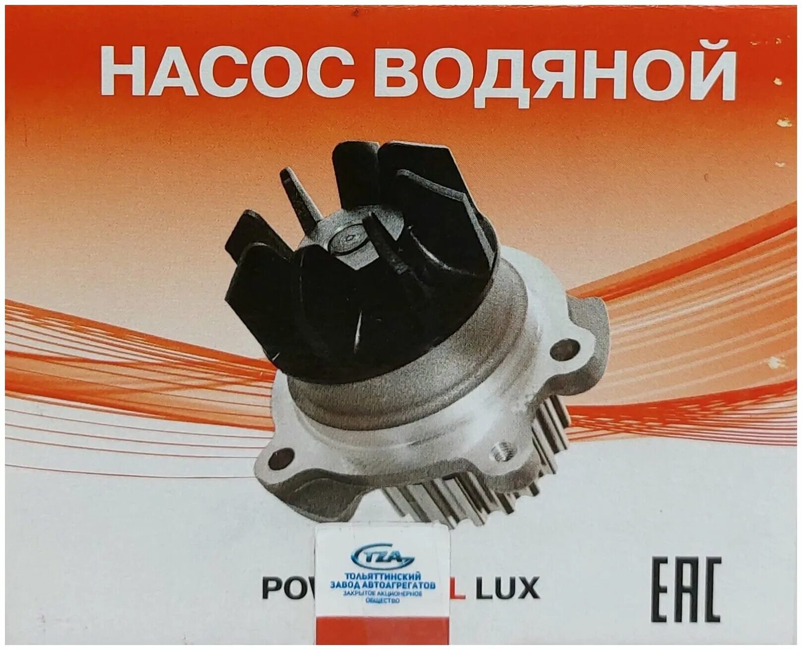 Помпа ТЗА powerful Lux. ТЗА 21129130701020. Насос водяной «powerfull Lux». 21129-1307010-20 TZA. Помпа vesta