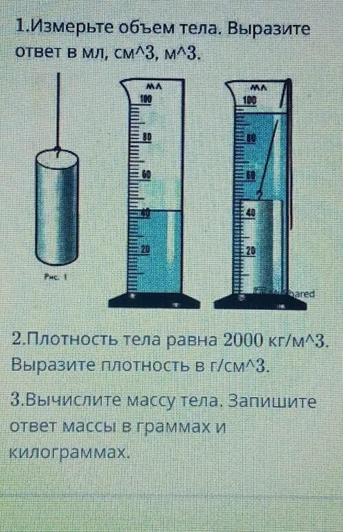 Плотность твердого тела равна плотности жидкости. Плотность тела. Таблица плотности тел. Выразите 2000 кг/м3 в г/см3.. В чем выражается плотность в физике.