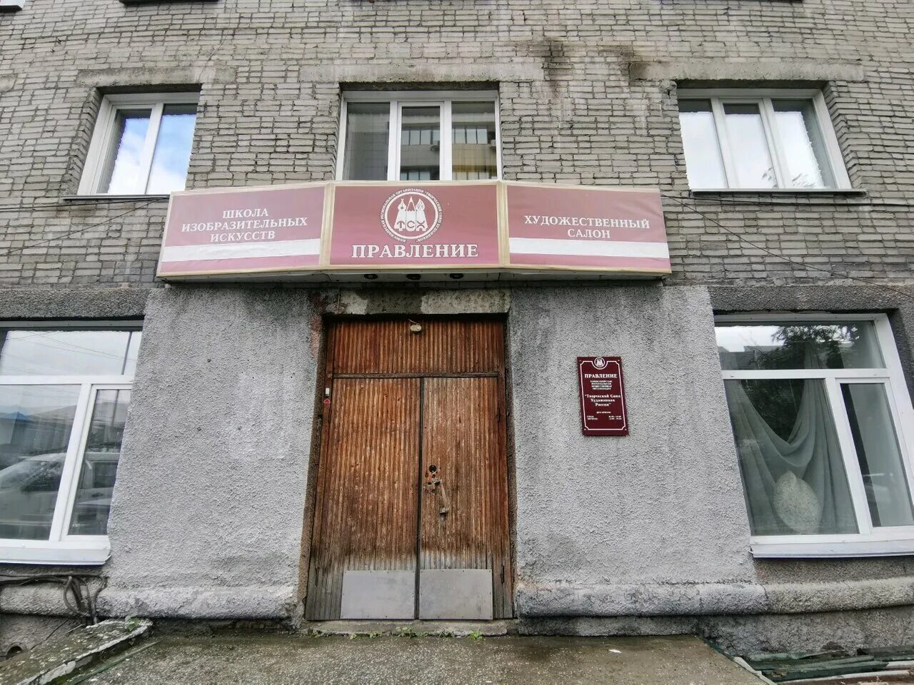 Региональная общественная организация художников. Ароо союз творческой молодежи. Региональная общественная организация художников. Союз художников логотип. Схр логотип.