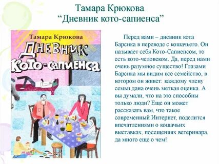 Дневник тамары