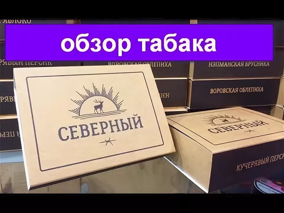 Бруско табак вкусы. Обзоры табаков. Бута табак вкусы фото. Футболка наш табак. Обзоры табаков.