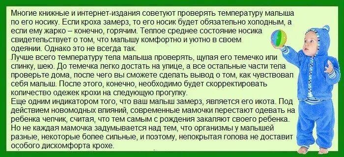 Как одеть ребенка. Как одевать ребенка дома 10 месяцев. Как одевать ребенка дома. Как одевать малыша. Можно ли гулять при температуре 37.5