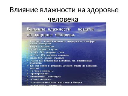 Воздух влажный температура высокая