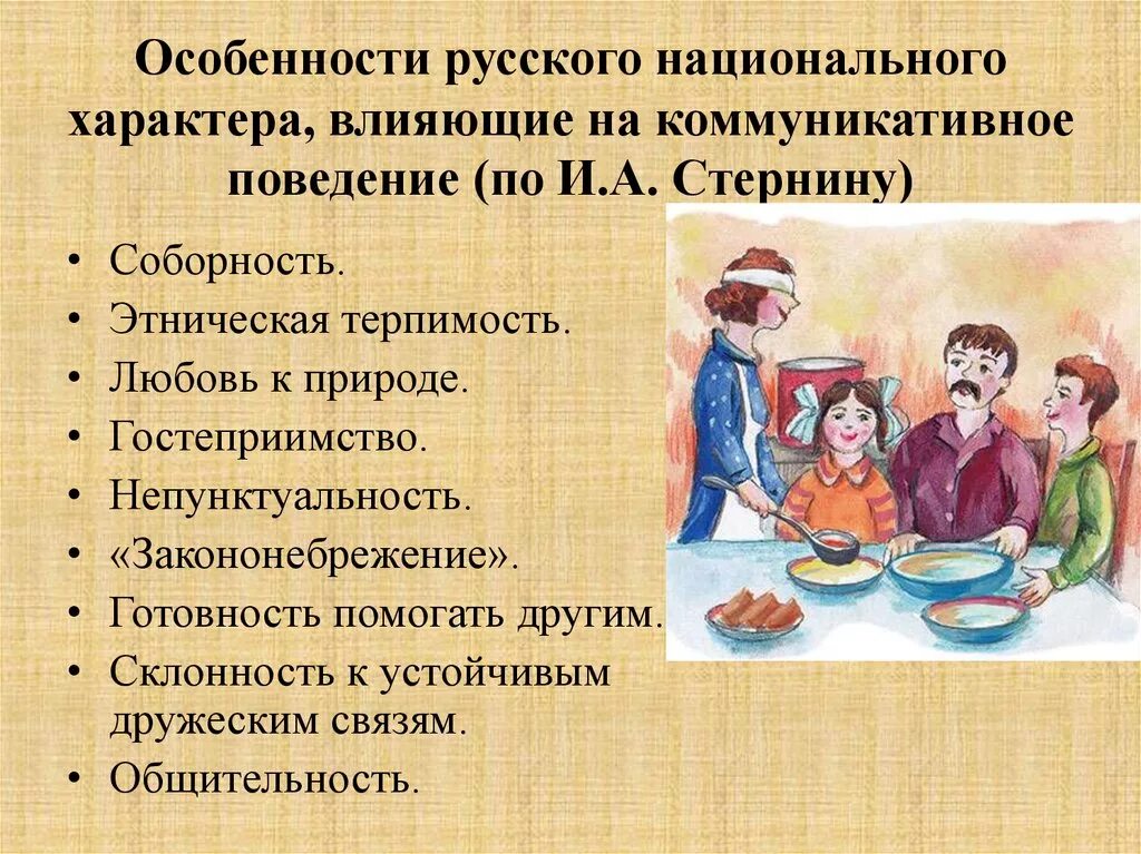 Отличительная особенность национально. Особенности русского национального характера. Особенности национального характера. Национальный характер русского народа. Черты русского национального характера.