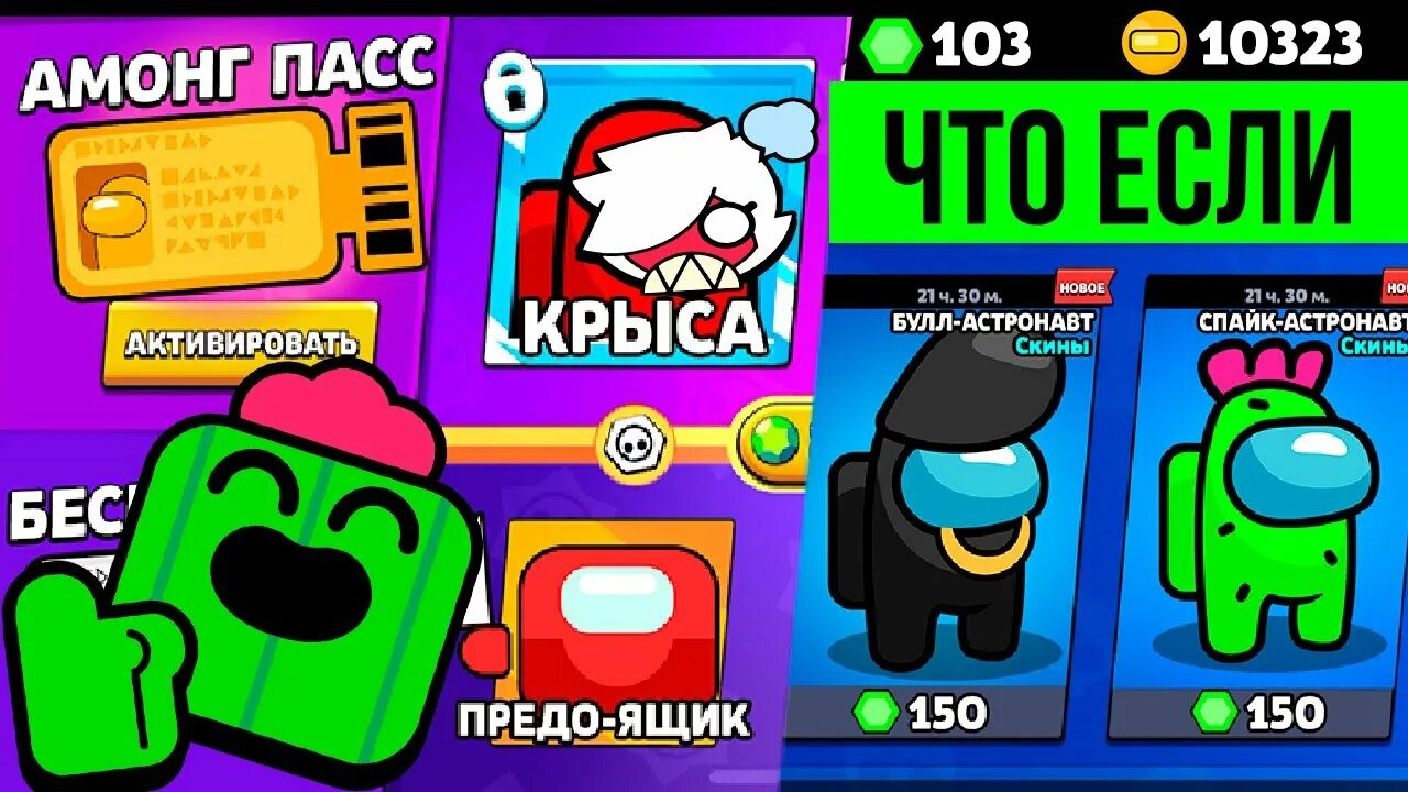 Бравл старс амонг ас. Бравл старс амонг ас. Brawl stars в стиле амонг ас. Персонажи brawl спайк. Among us браво старс.